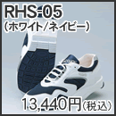 RHS-05